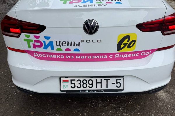 Кампания с 30 брендированными такси Яндекс GO